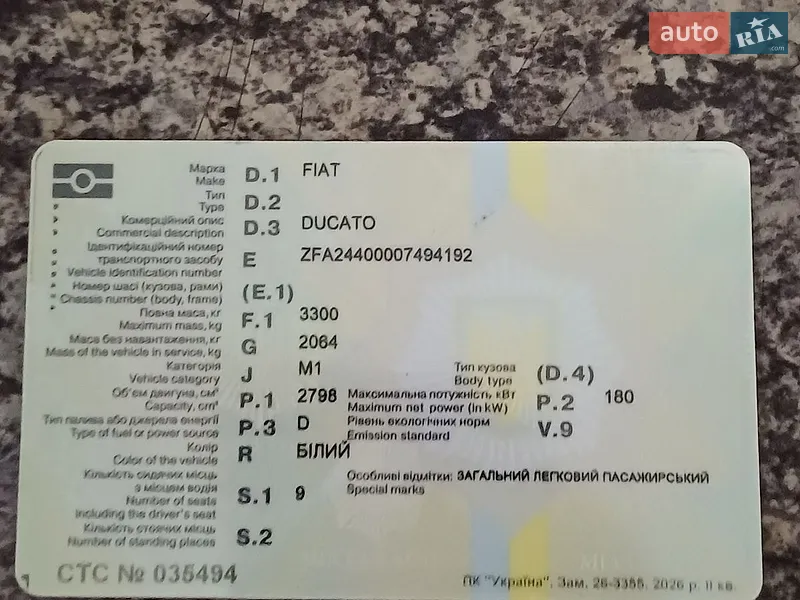 Микроавтобус Fiat Ducato 2004 в Самборе документ