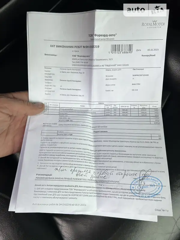 Внедорожник / Кроссовер Fiat Freemont 2013 в Одессе документ