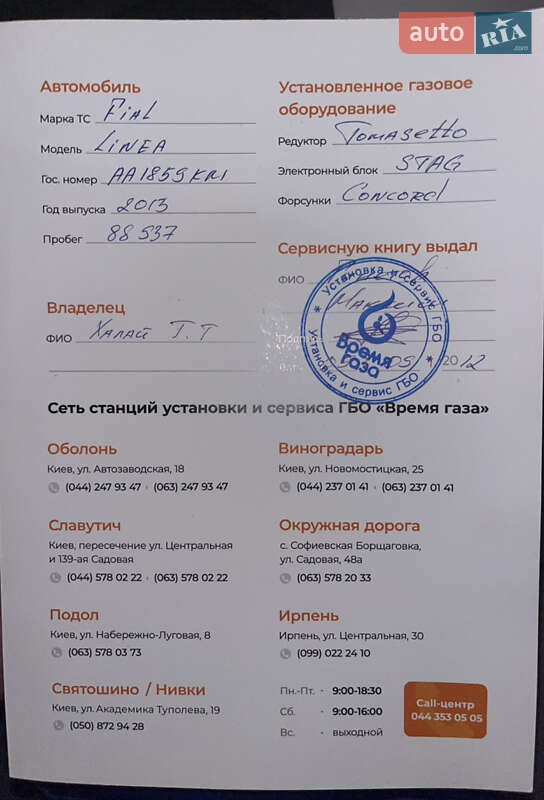 Седан Fiat Linea 2013 в Киеве фото 33 Седан Fiat Linea 2013 в Киеве