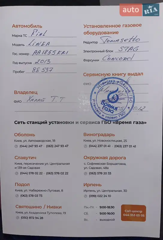 Седан Fiat Linea 2013 в Киеве документ 2 фото Седан Fiat Linea 2013 в Киеве документ