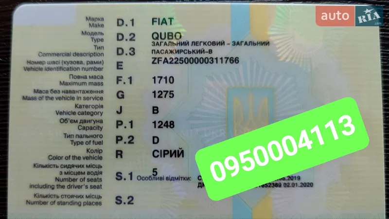 Минивэн Fiat Qubo 2012 в Горишних Плавнях документ