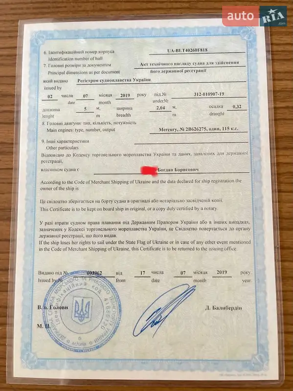 Лодка Finval 505 2018 в Верхнеднепровске документ