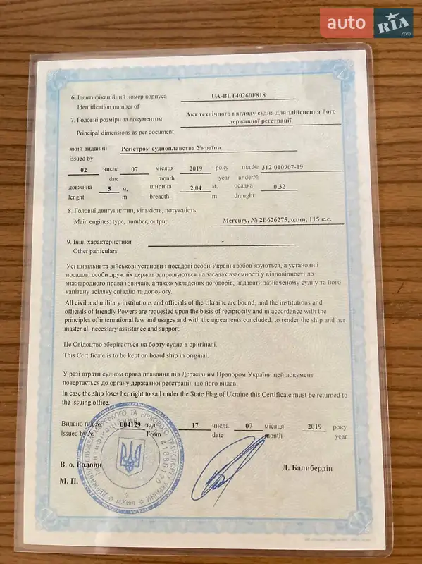 Лодка Finval 505 2018 в Верхнеднепровске документ