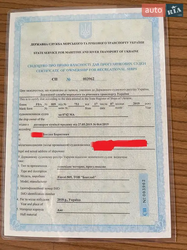Лодка Finval 505 2018 в Верхнеднепровске документ