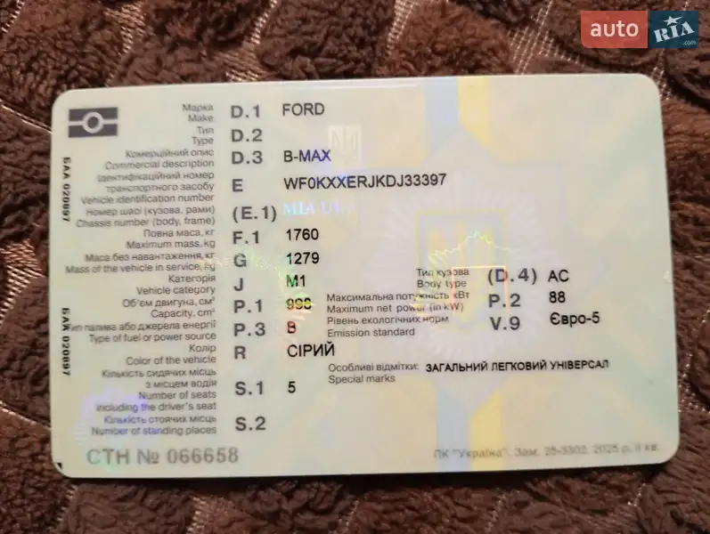 Микровэн Ford B-Max 2013 в Вороновице документ