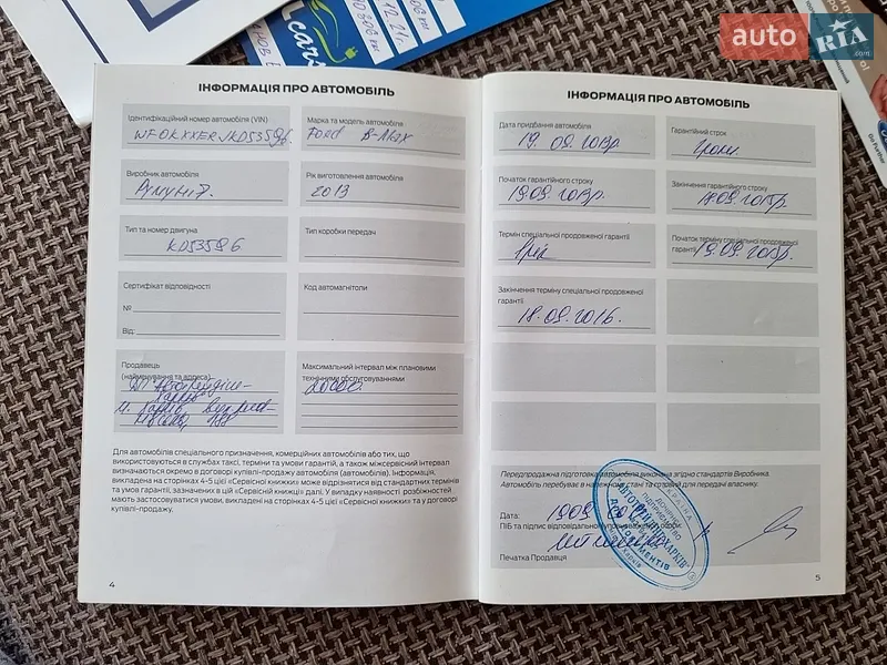 Микровэн Ford B-Max 2013 в Харькове документ