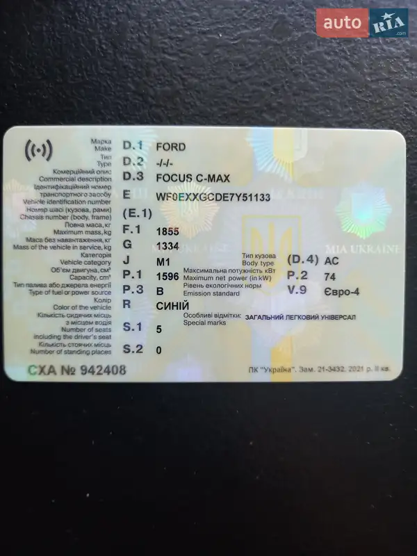 Мікровен Ford C-Max 2007 в Кривому Розі документ 2 фото Мікровен Ford C-Max 2007 в Кривому Розі документ