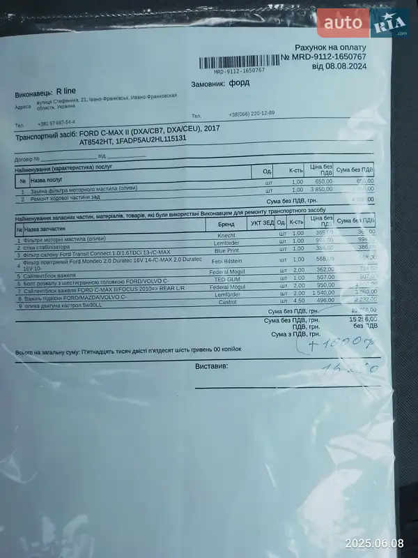 Мінівен Ford C-Max 2017 в Івано-Франківську документ