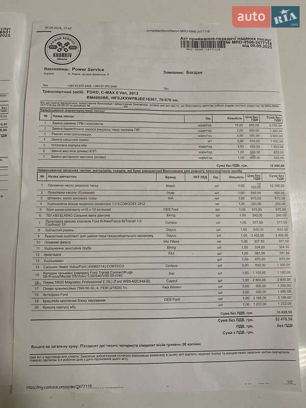 Минивэн Ford C-Max 2013 в Харькове