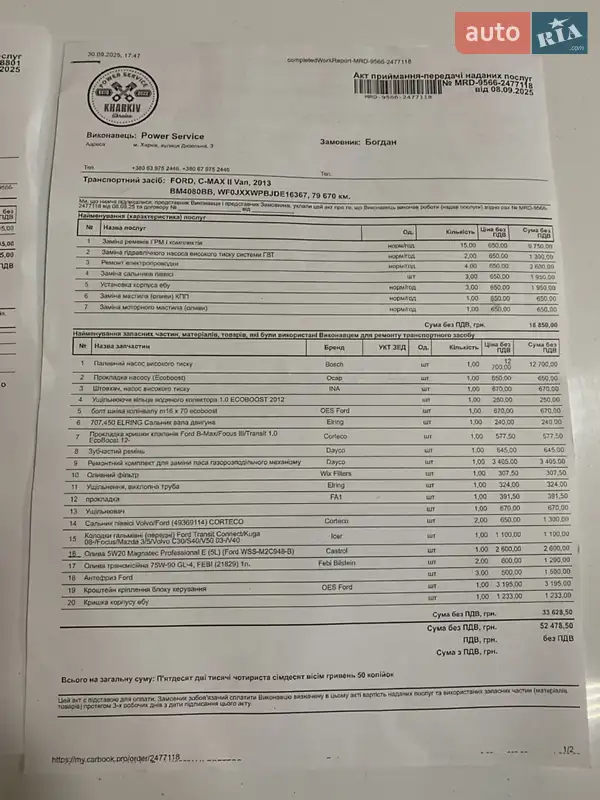 Минивэн Ford C-Max 2013 в Харькове документ