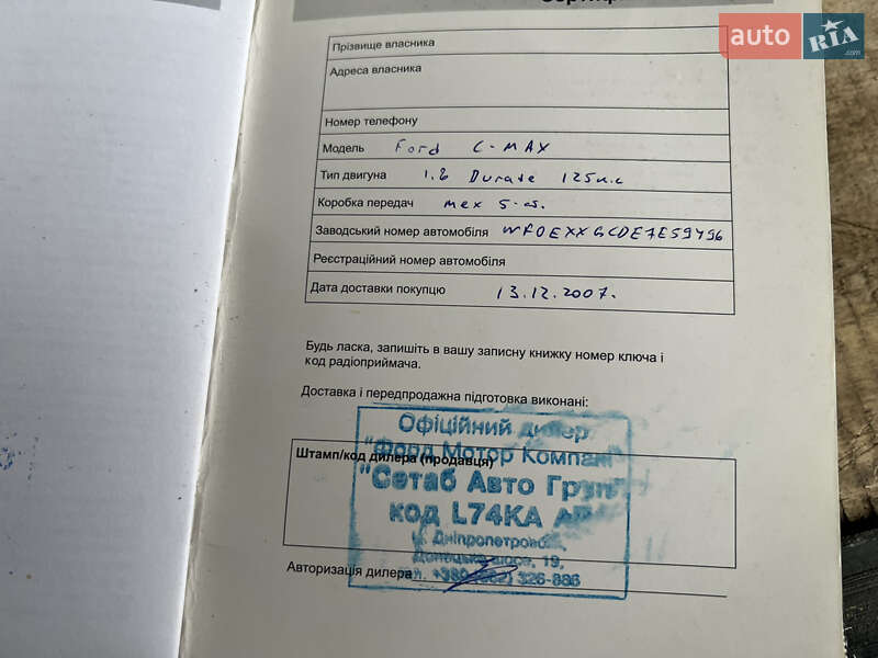 Минивэн Ford C-Max 2007 в Днепре