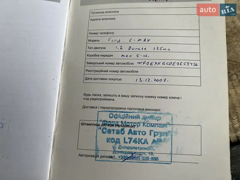 Минивэн Ford C-Max 2007 в Днепре документ