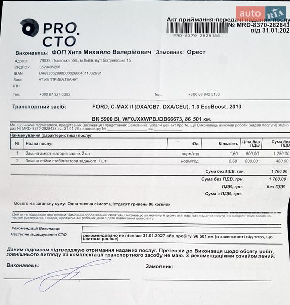 Минивэн Ford C-Max 2013 в Львове