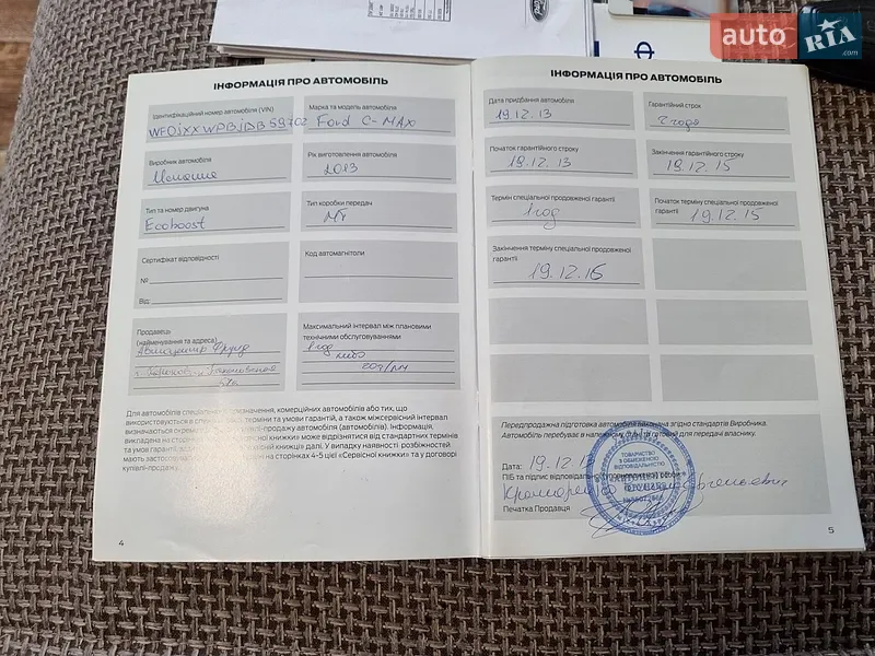 Минивэн Ford C-Max 2013 в Харькове документ