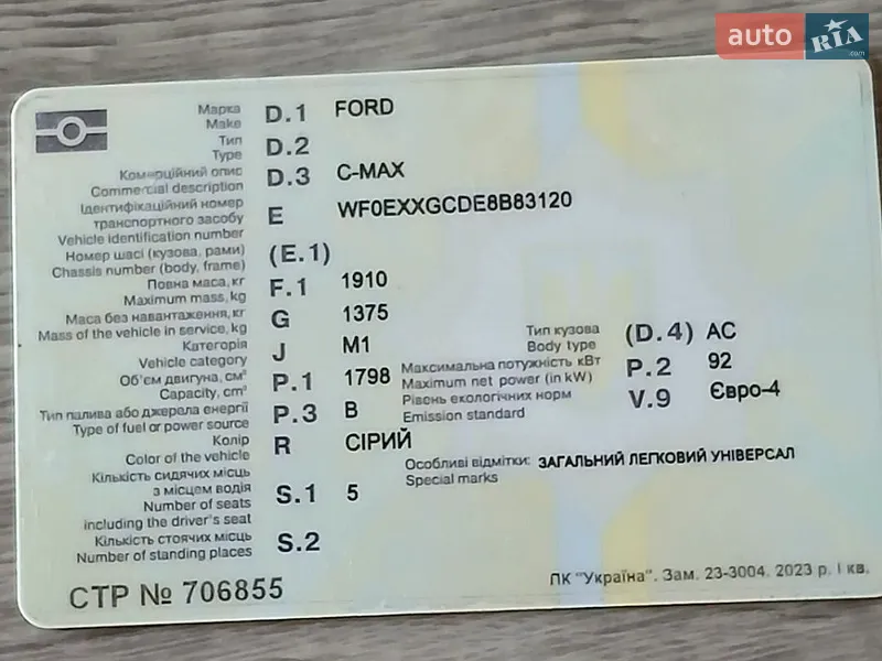 Мінівен Ford C-Max 2008 в Дніпрі документ