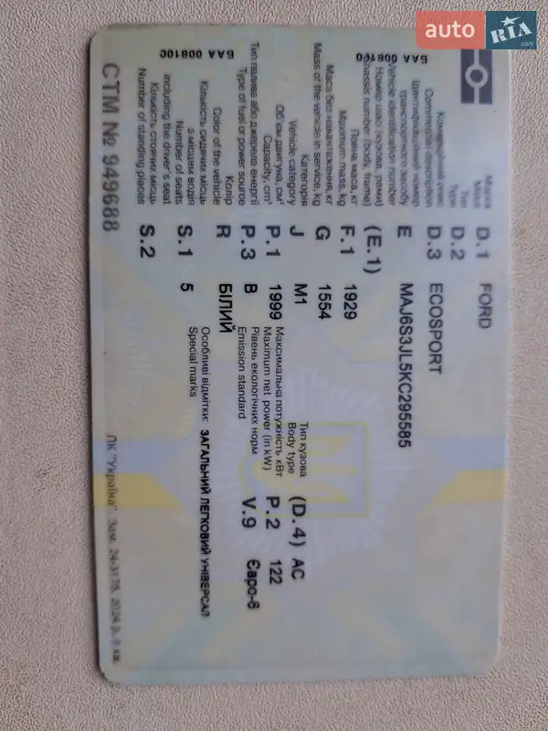 Внедорожник / Кроссовер Ford EcoSport 2019 в Кропивницком документ 2 фото Внедорожник / Кроссовер Ford EcoSport 2019 в Кропивницком документ