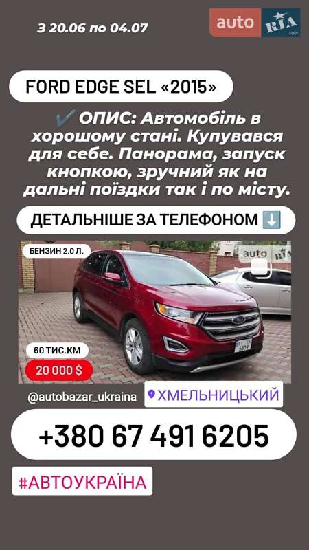 Внедорожник / Кроссовер Ford Edge 2015 в Хмельницком