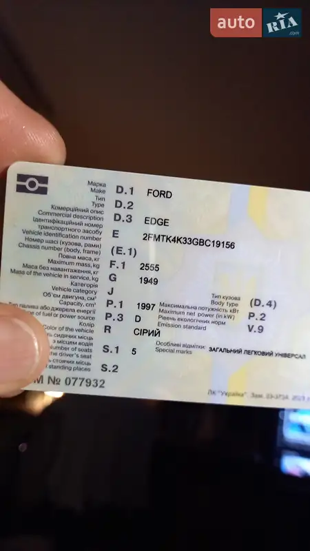 Позашляховик / Кросовер Ford Edge 2016 в Запоріжжі документ 2 фото Позашляховик / Кросовер Ford Edge 2016 в Запоріжжі документ