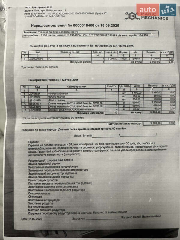 Пікап Ford F-150 2018 в Софіївській Борщагівці