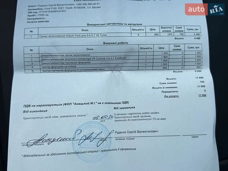 Пикап Ford F-150 2020 в Киеве документ