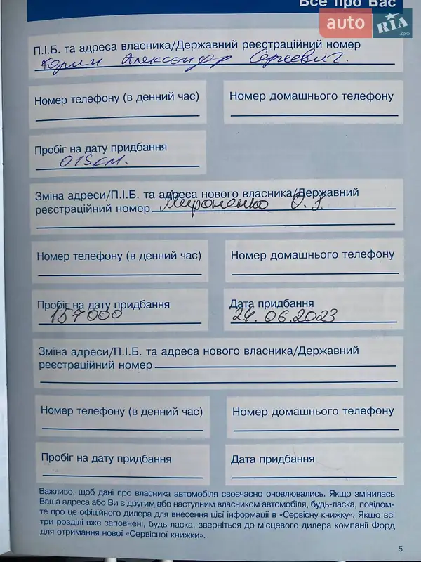 Хэтчбек Ford Fiesta 2008 в Ирпене документ 3 фото Хэтчбек Ford Fiesta 2008 в Ирпене документ