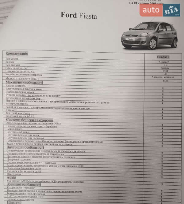 Хэтчбек Ford Fiesta 2007 в Киеве