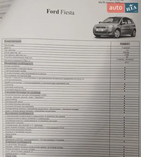 Хэтчбек Ford Fiesta 2007 в Киеве документ