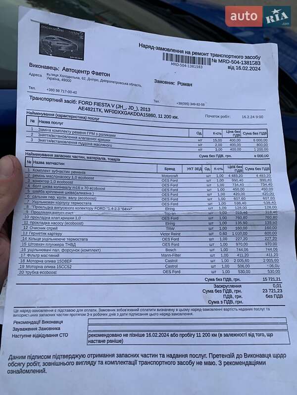 Хэтчбек Ford Fiesta 2013 в Днепре