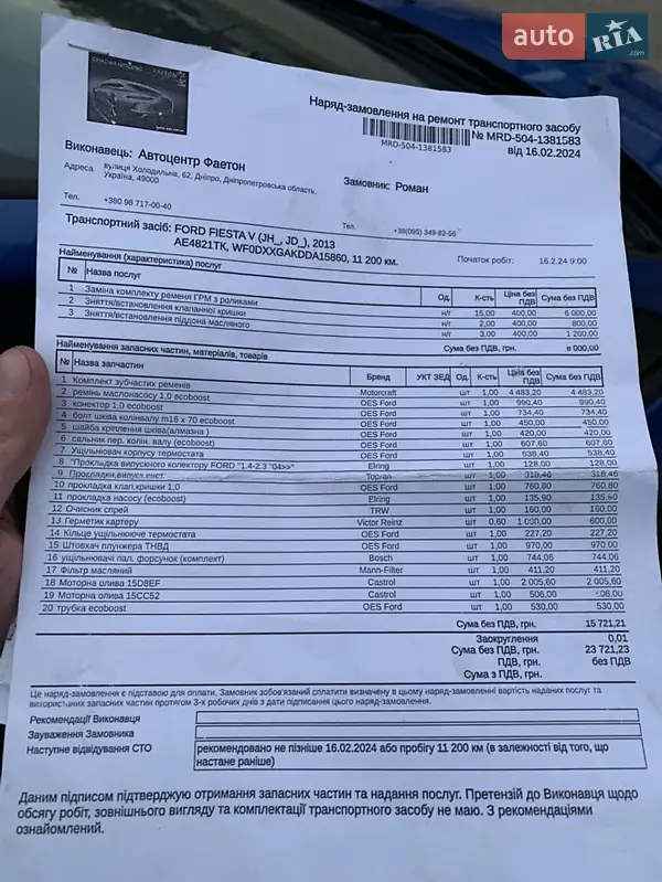 Хэтчбек Ford Fiesta 2013 в Днепре документ