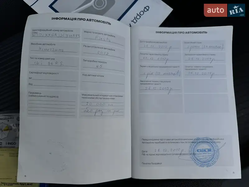 Хэтчбек Ford Fiesta 2012 в Ананьеве документ