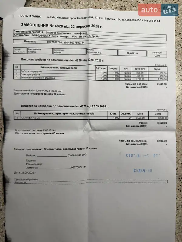 Хетчбек Ford Fiesta 2016 в Києві документ 2 фото Хетчбек Ford Fiesta 2016 в Києві документ