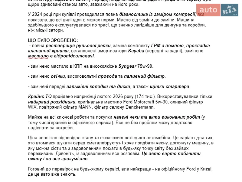 Хэтчбек Ford Fiesta 2008 в Киеве документ