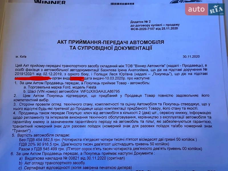 Хетчбек Ford Fiesta 2020 в Києві документ