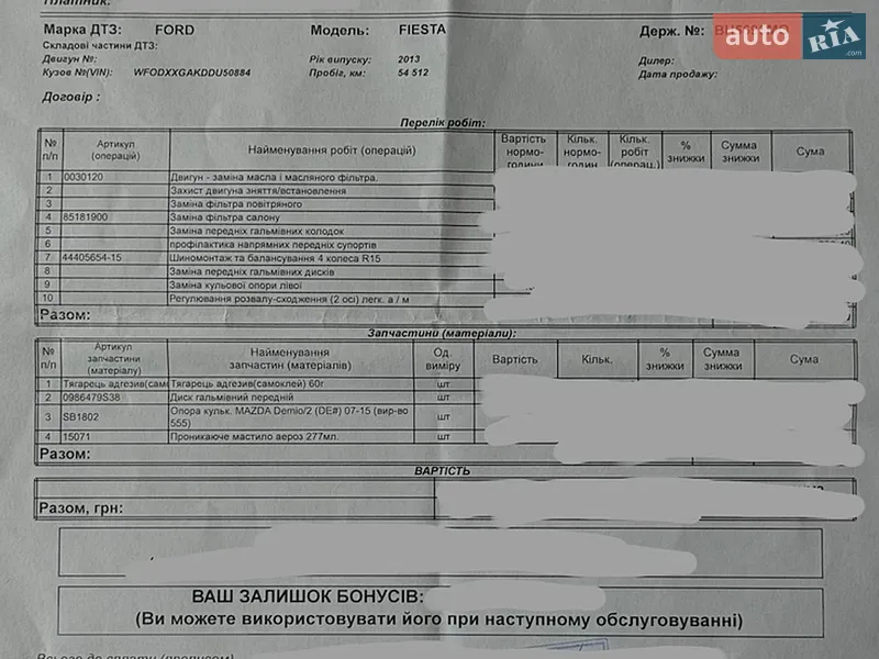 Хетчбек Ford Fiesta 2013 в Одесі документ