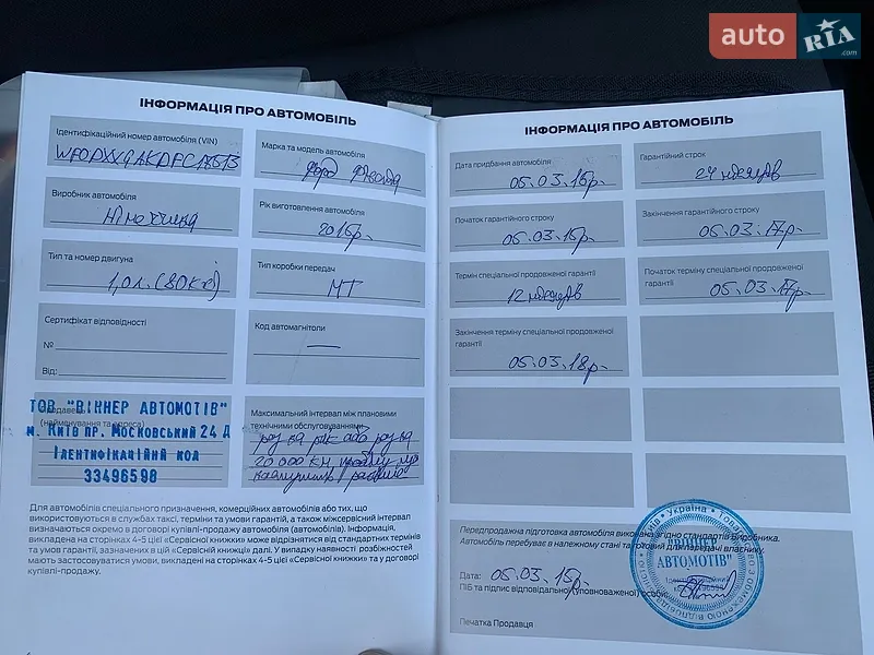 Хетчбек Ford Fiesta 2015 в Києві документ