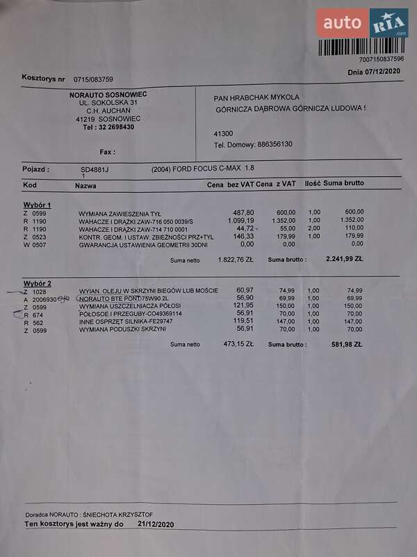 Минивэн Ford Focus C-Max 2004 в Кропивницком