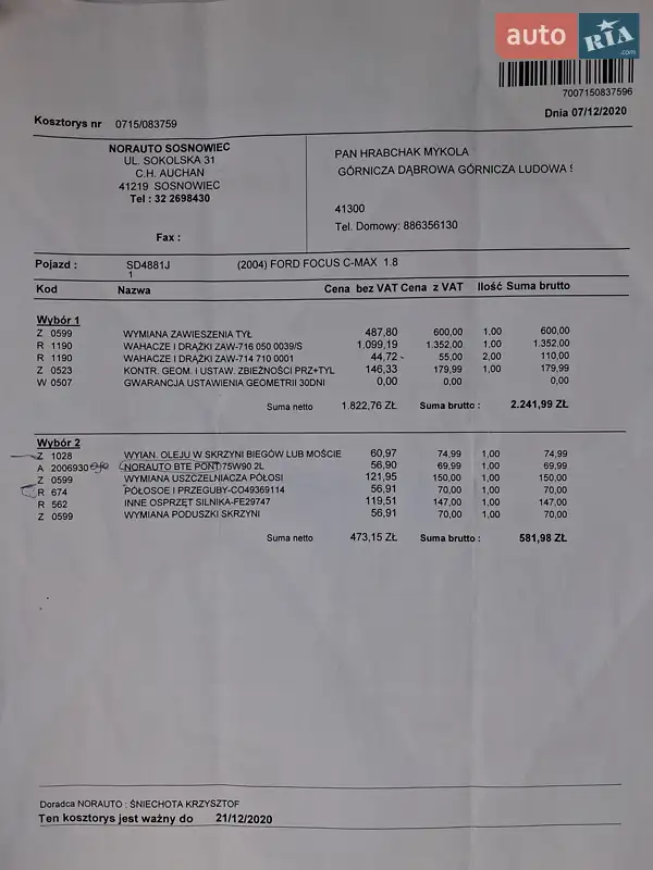 Минивэн Ford Focus C-Max 2004 в Кропивницком документ