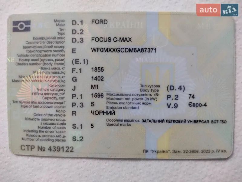 Минивэн Ford Focus C-Max 2006 в Черкассах документ