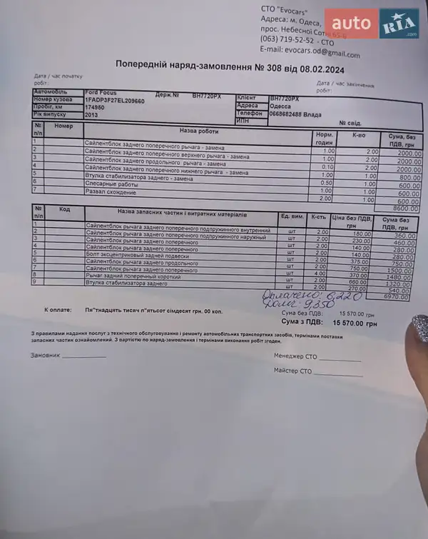 Седан Ford Focus 2013 в Одесі документ
