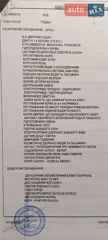 Седан Ford Focus 2007 в Горишних Плавнях