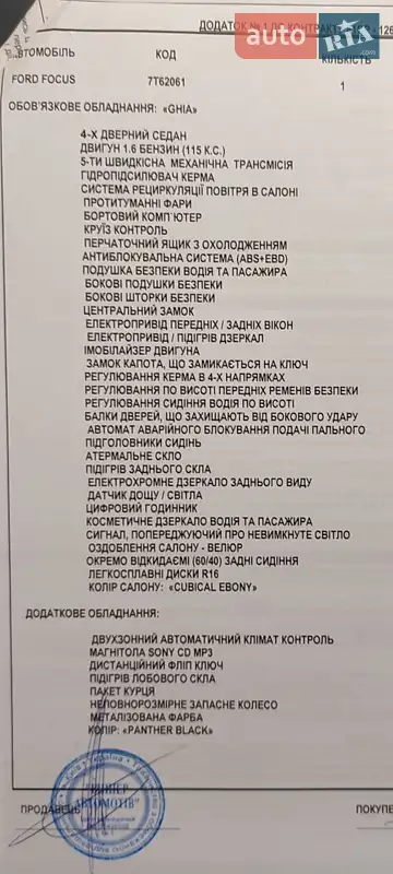 Седан Ford Focus 2007 в Горишних Плавнях документ