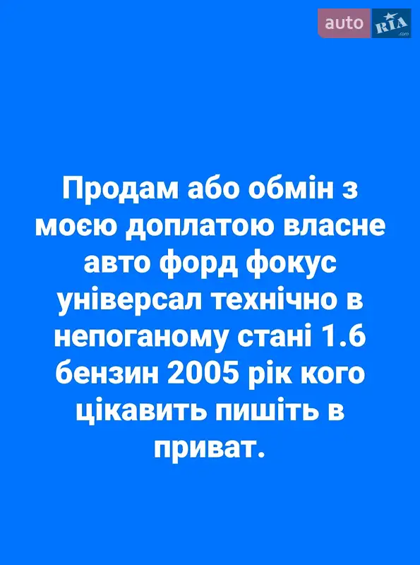 Универсал Ford Focus 2005 в Рахове документ