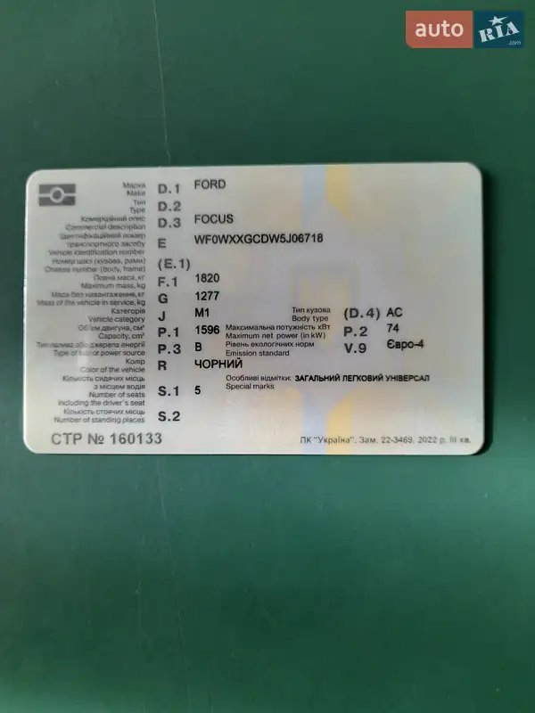 Универсал Ford Focus 2005 в Славском документ
