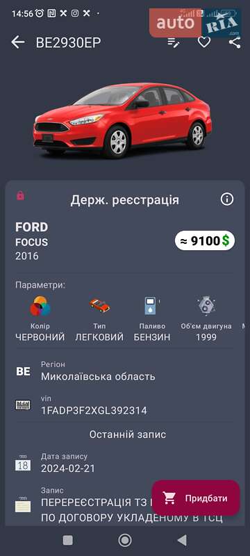 Седан Ford Focus 2016 в Николаеве