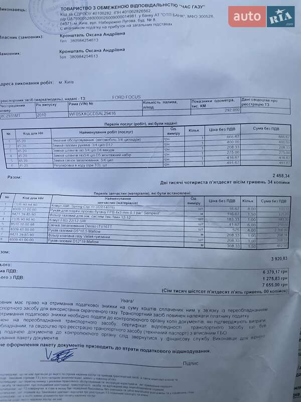 Универсал Ford Focus 2010 в Львове фото 25 Универсал Ford Focus 2010 в Львове