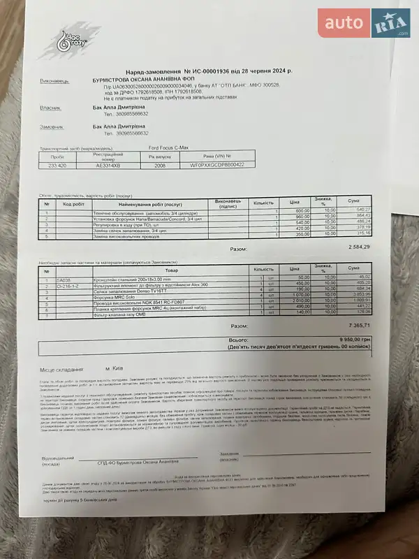 Хетчбек Ford Focus 2008 в Сумах документ 4 фото Хетчбек Ford Focus 2008 в Сумах документ