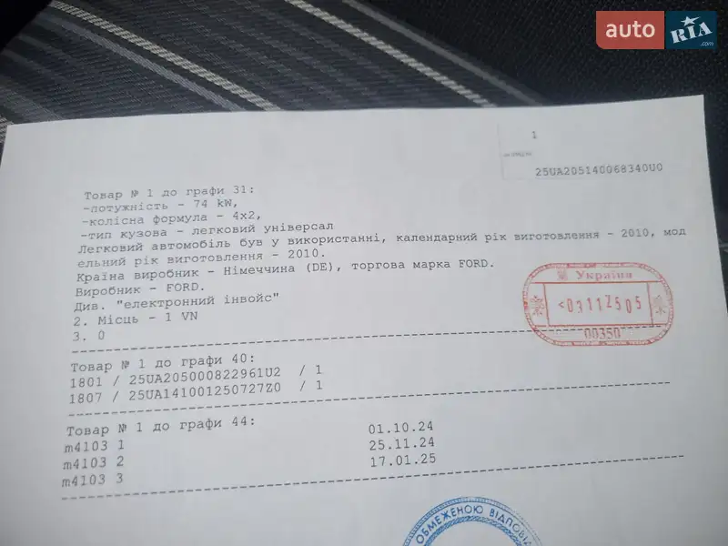 Универсал Ford Focus 2010 в Первомайске документ