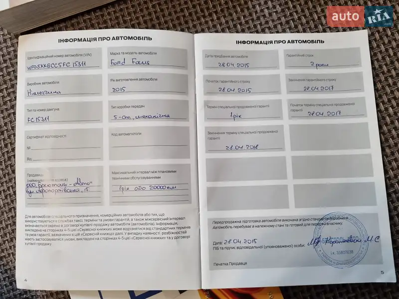 Хэтчбек Ford Focus 2015 в Харькове документ