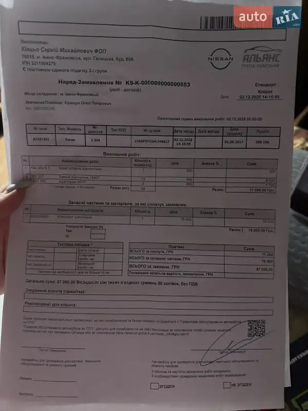 Седан Ford Focus 2017 в Коломые документ