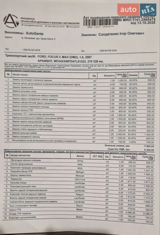 Седан Ford Focus 2007 в Запоріжжі документ